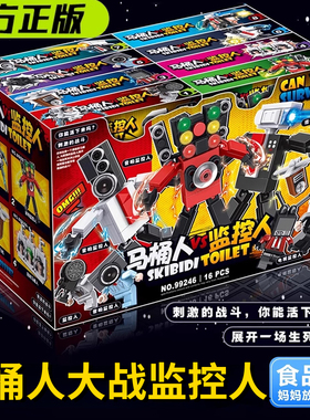 2025新款泰坦电视人马桶人vs生化监控人积木儿童益智拼装玩具