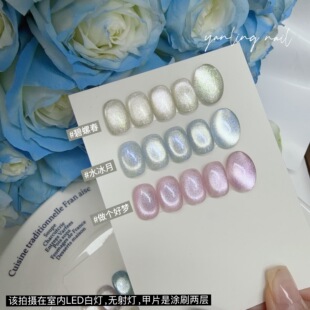 燕翎甲油胶碧螺春猫眼胶水冰月亮片做个好梦云端盐湖花猫眼素材胶