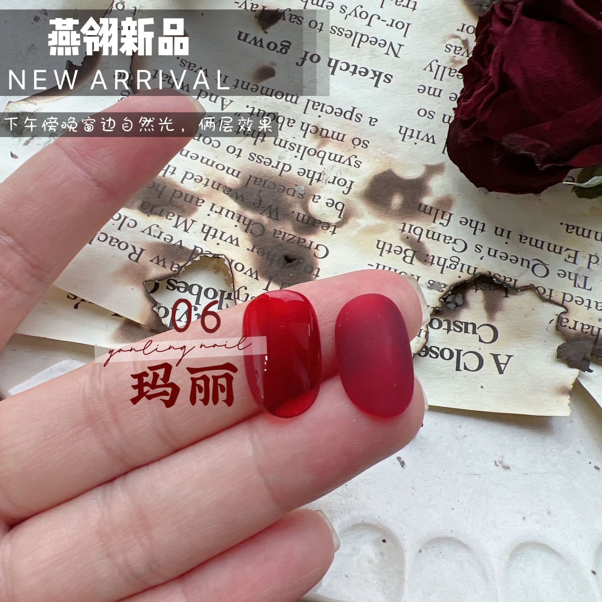 燕翎玛丽特调魔法苹果指甲油胶