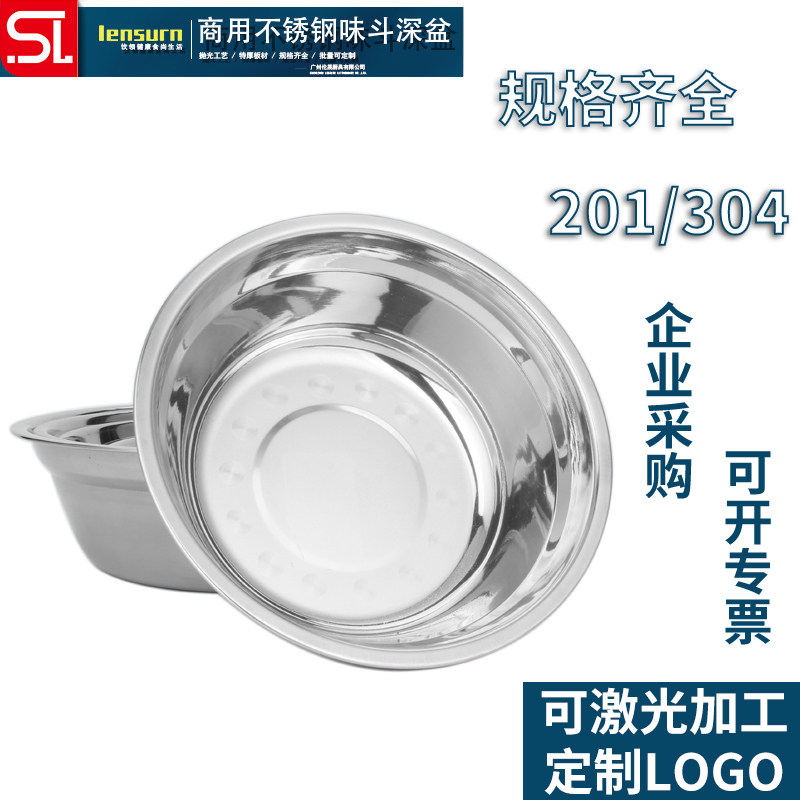 304不锈钢汤盆厨房码斗配菜盆图片