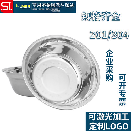 304不锈钢汤盆厨房码斗配菜盆