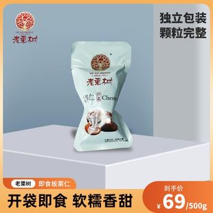 原味零食孕妇休闲小吃 北京怀柔板栗即食甘栗仁熟栗子500g小袋散装