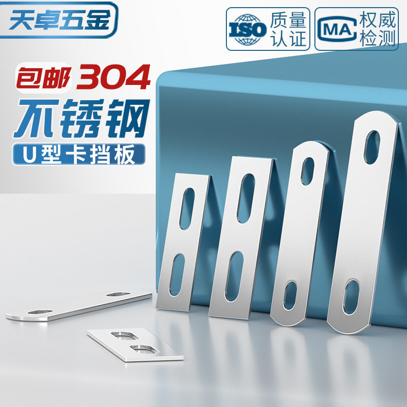 304不锈钢U型方形垫片M8/M10垫片图片