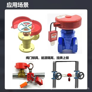 贝迪型阀门锁消防闸阀锁pvc球阀锁燃气煤气罐安全锁具圆盘手轮锁