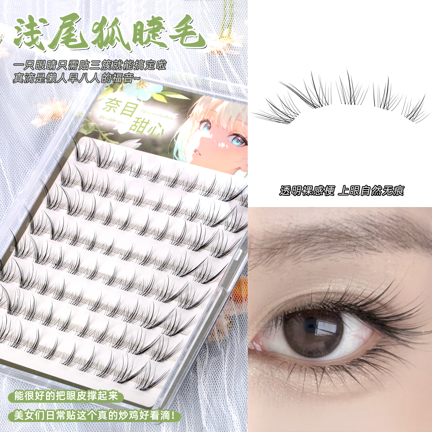 奈目甜心免胶自粘假睫毛