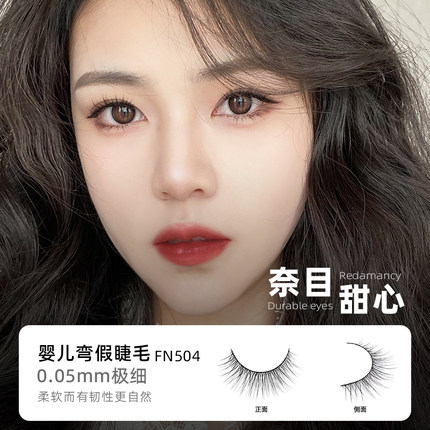 奈目甜心一整条假睫毛自然仿真超软婴儿直一片式睫毛胶水款超细梗