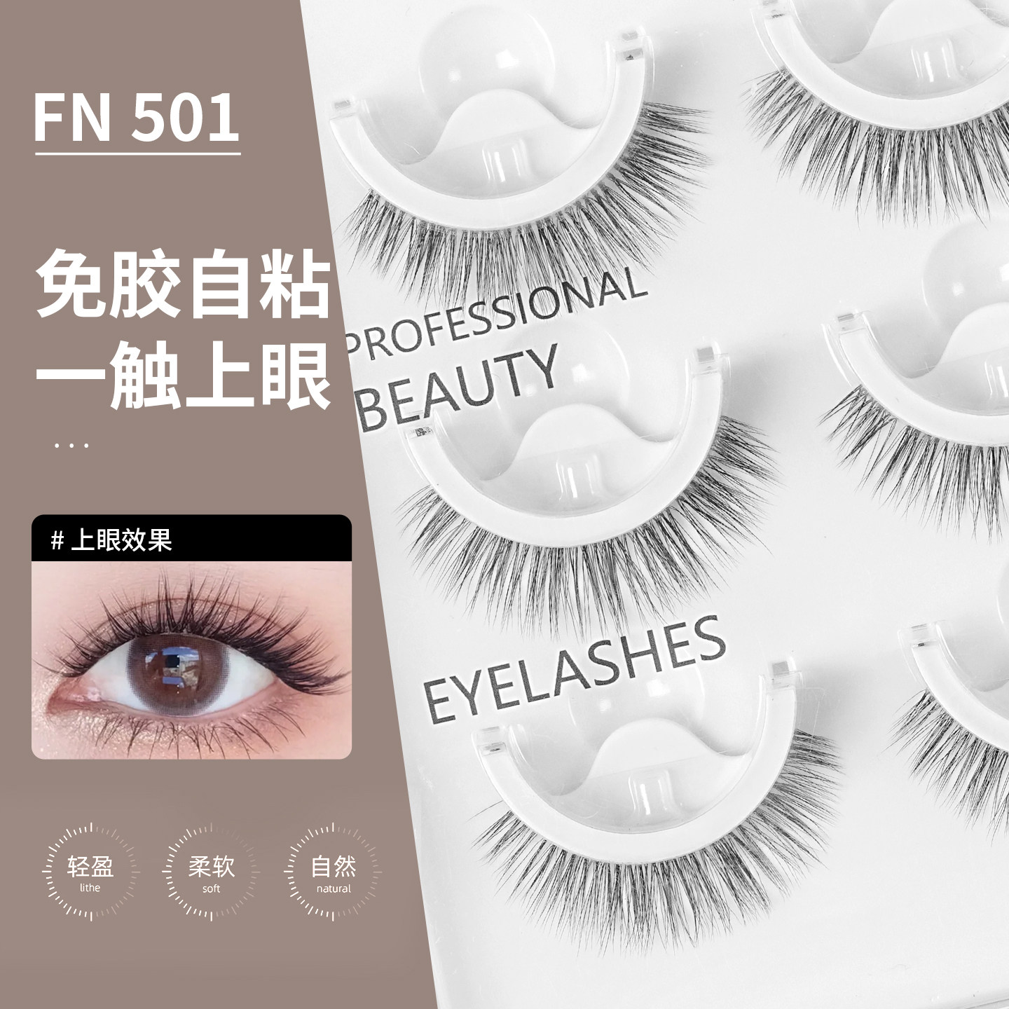 免胶自粘一整条假睫毛图片