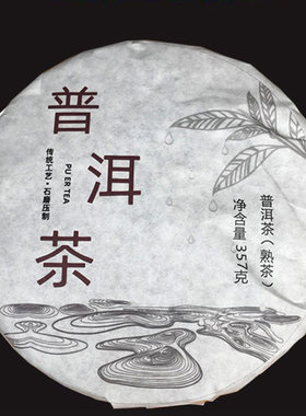普洱茶熟茶357克熟普洱饼茶