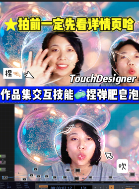 TouchDesigner源文件面部识别传感器数媒艺术交互设计创意素材