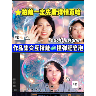 TouchDesigner源文件面部识别传感器数媒艺术交互设计创意素材