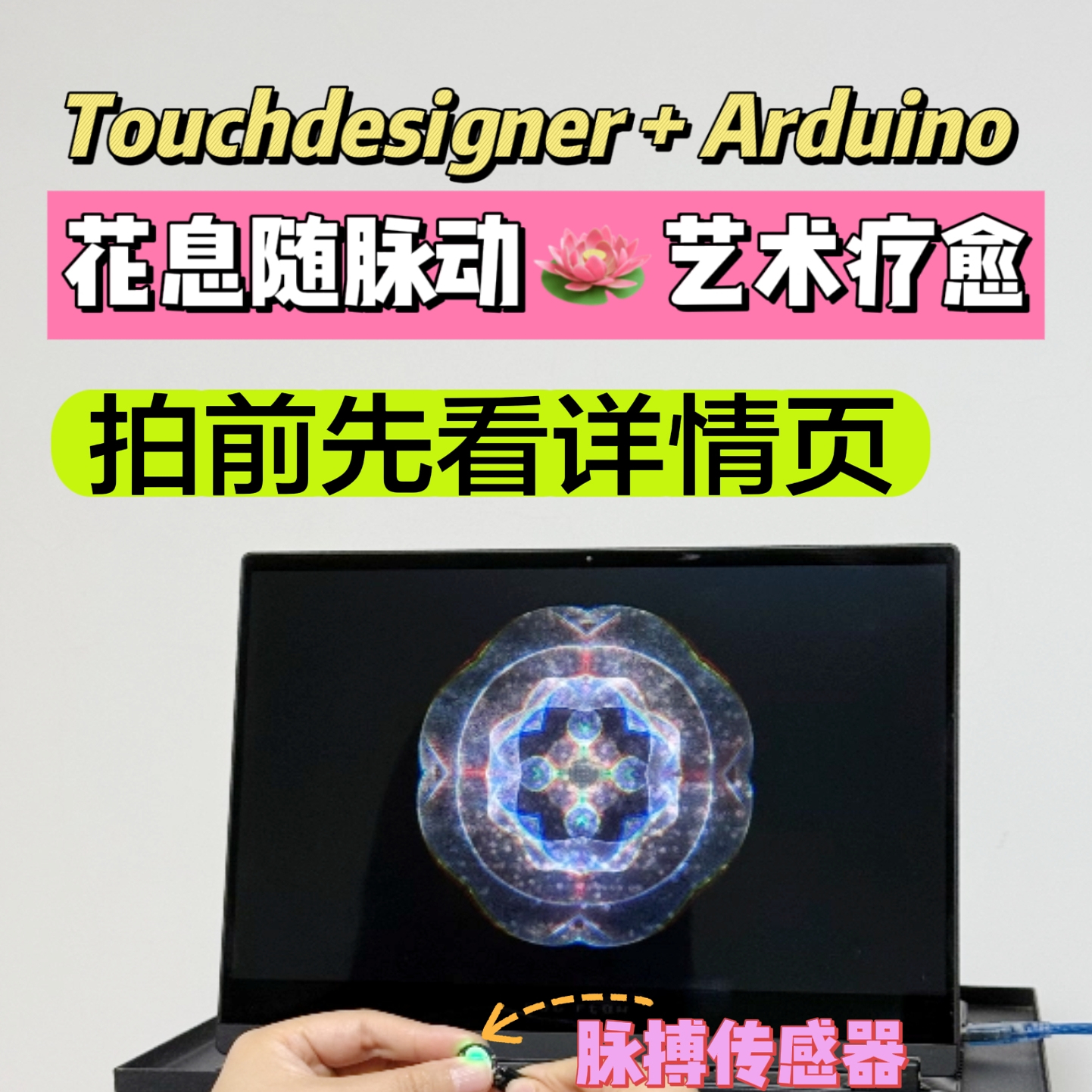 TD交互数媒视觉设计arduino艺术留学考研作品集uiux源文件素材