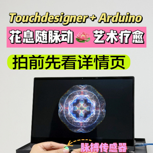 TD交互数媒视觉设计arduino艺术留学考研作品集uiux源文件素材