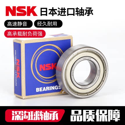 日本进口NSK轴承6900 6901 6902 6903 6904 6905 6906 907 ZZ/DDU