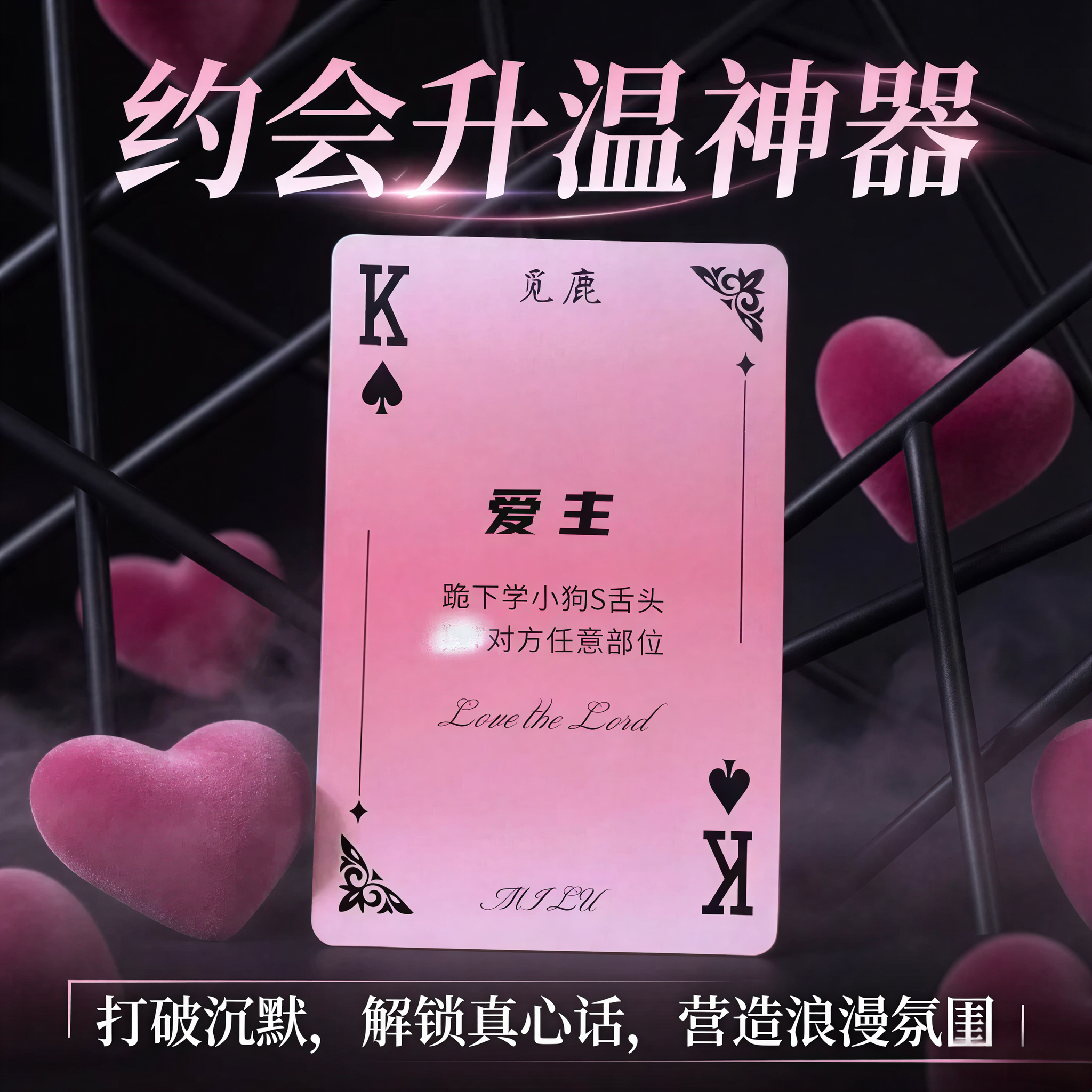 情侣扑克牌觅鹿卡牌情人节异地恋升温游戏情侣互动真心话大冒险