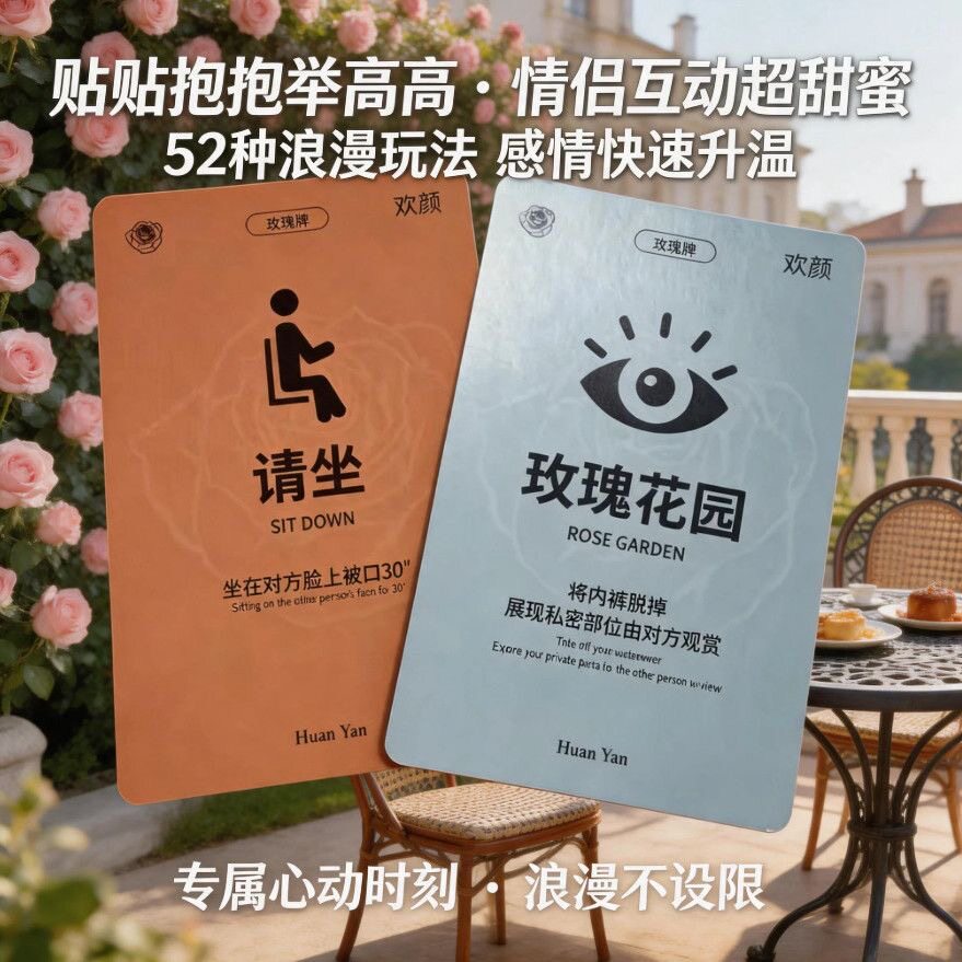 情侣卡牌轻遇卡牌七夕礼物升温欢颜卡牌大冒险双人私人影院爱神
