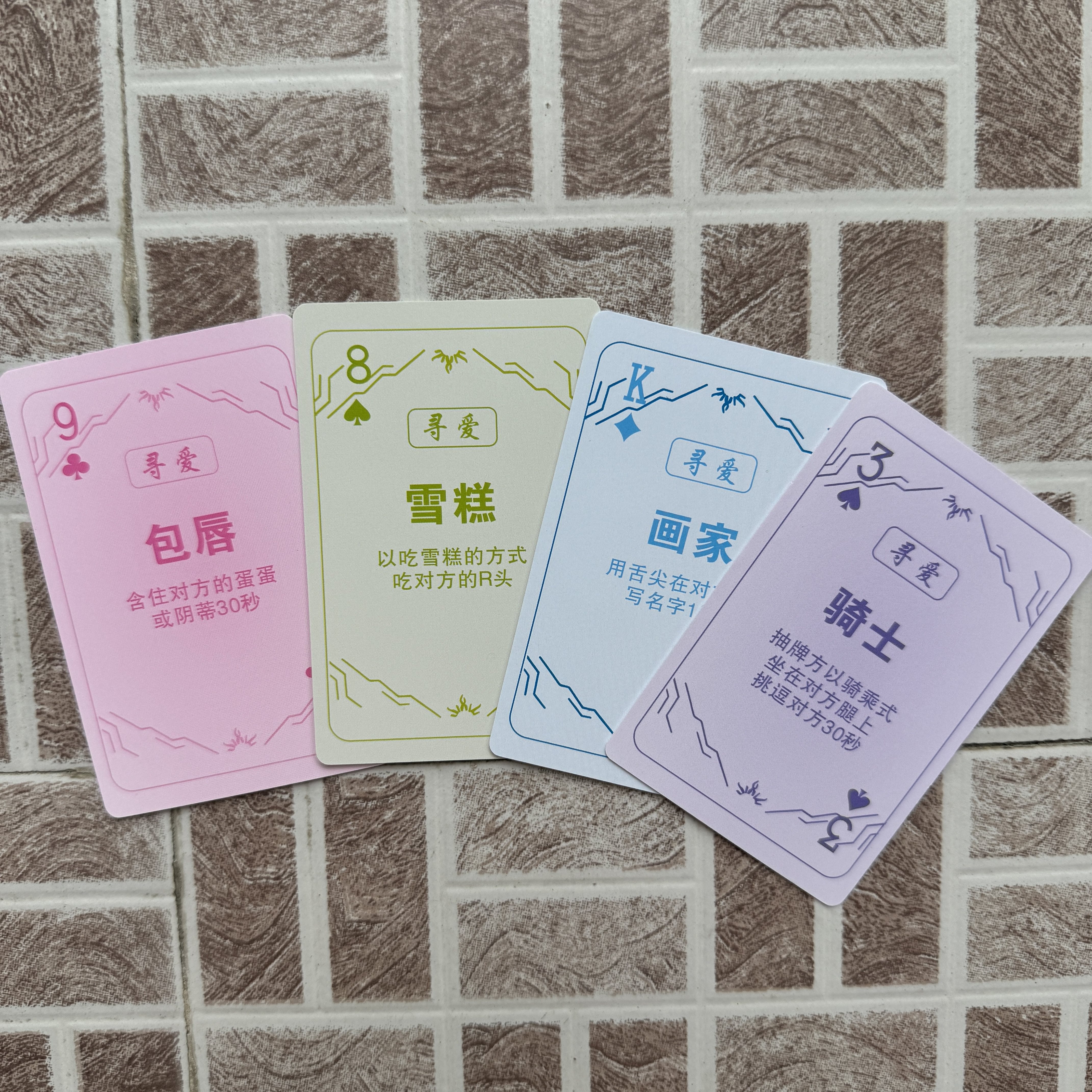 寻爱情侣卡牌ktv七夕礼物大冒险私人影院寻爱卡牌局升温轻遇卡牌