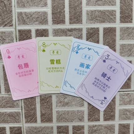 寻爱情侣卡牌ktv七夕礼物大冒险私人影院寻爱卡牌局升温轻遇卡牌