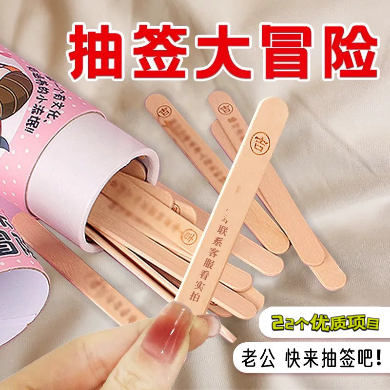 情侣版真心话大冒险抽签筒情侣整人惩罚娱乐小游戏高级感异地礼物