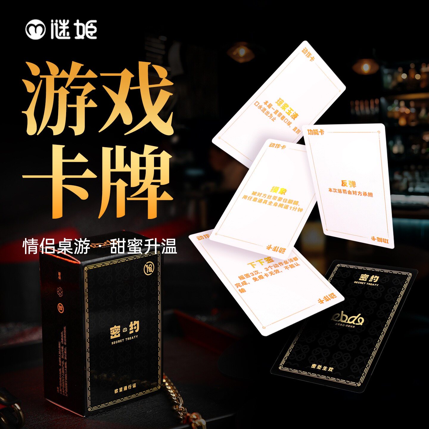 情侣卡牌迷姬卡牌轻遇卡牌升温神器异地恋见面礼物真心话冒险