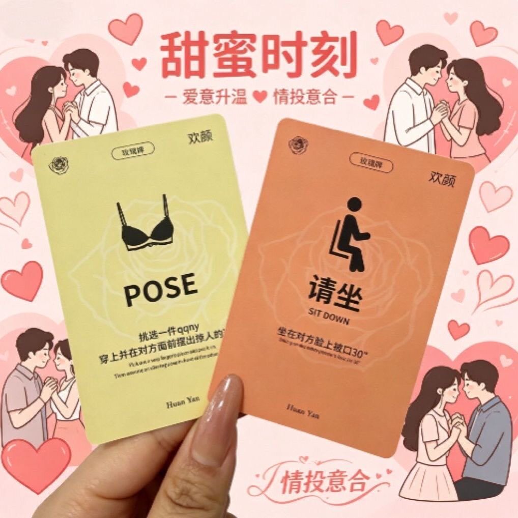 情侣扑克牌幻蝶轻遇卡牌情人节升温游戏互动真心话大冒险私人影院
