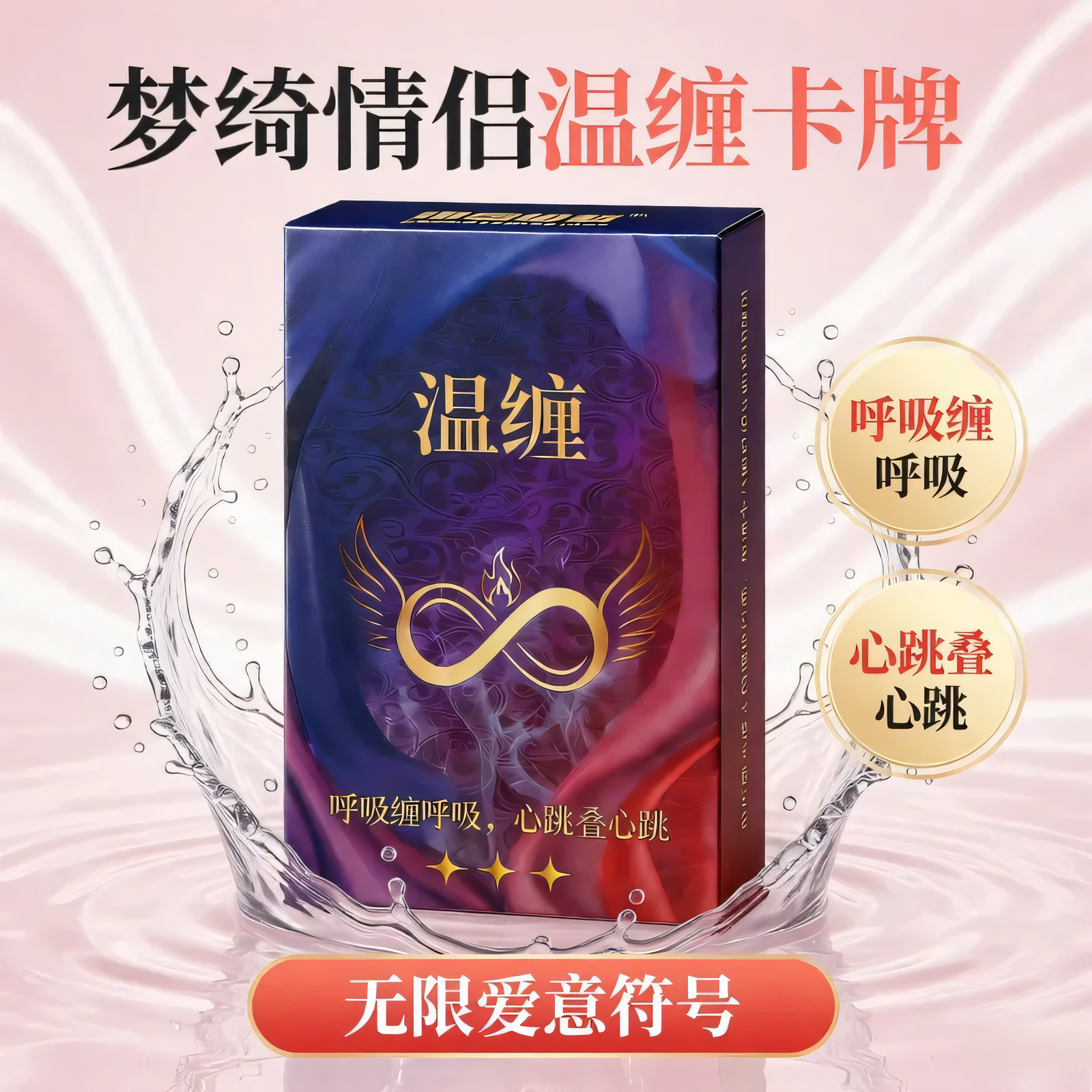 温缠情侣扑克牌趣味梦绮卡牌大冒险指令轻遇卡牌情人节礼物