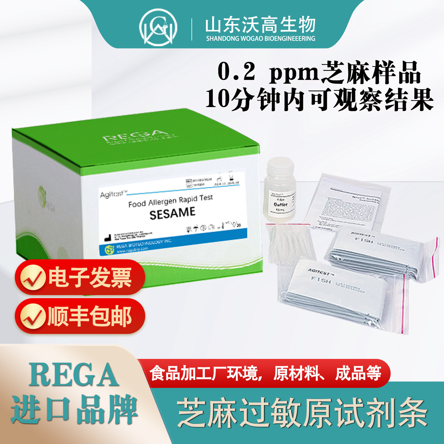 Agitest芝麻芒果杏仁过敏原试纸食品厂生产线原材料过敏原检测