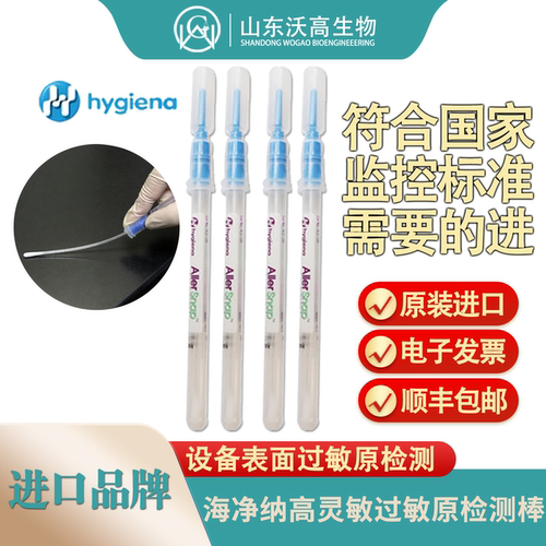 hygiena设备表面高灵敏过敏源检测棒涂抹棒无需任何仪器符合国标