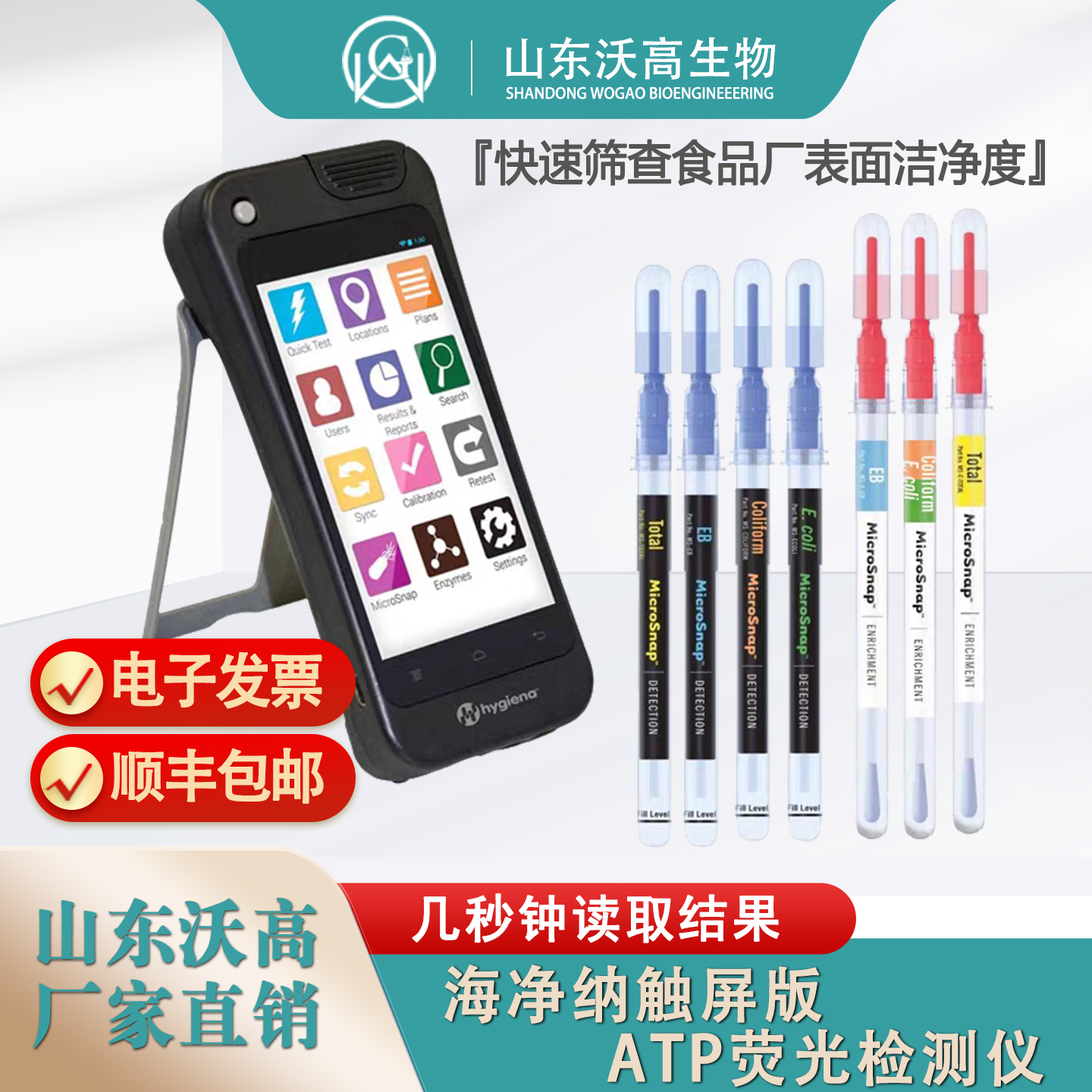海净纳ATP微生物操作台面清洁测
