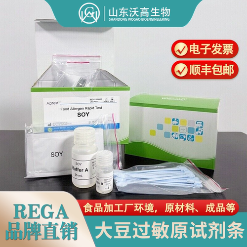 Agitest大豆过敏原快检试纸