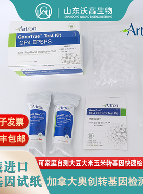 奥创转基因试剂条试纸CP4BAR玉米大豆等孕妇儿童食品家庭自检食安