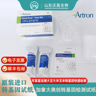 奥创转基因试剂条试纸CP4BAR玉米大豆等孕妇儿童食品家庭自检食安