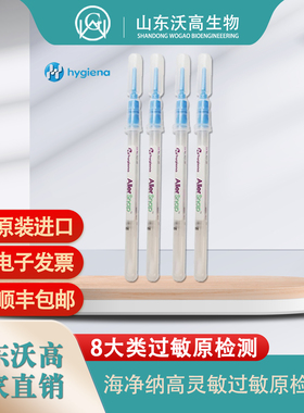 hygiena海净纳高灵敏8大类蛋白过敏原检测棒拭子ALS-1OO食品涂抹