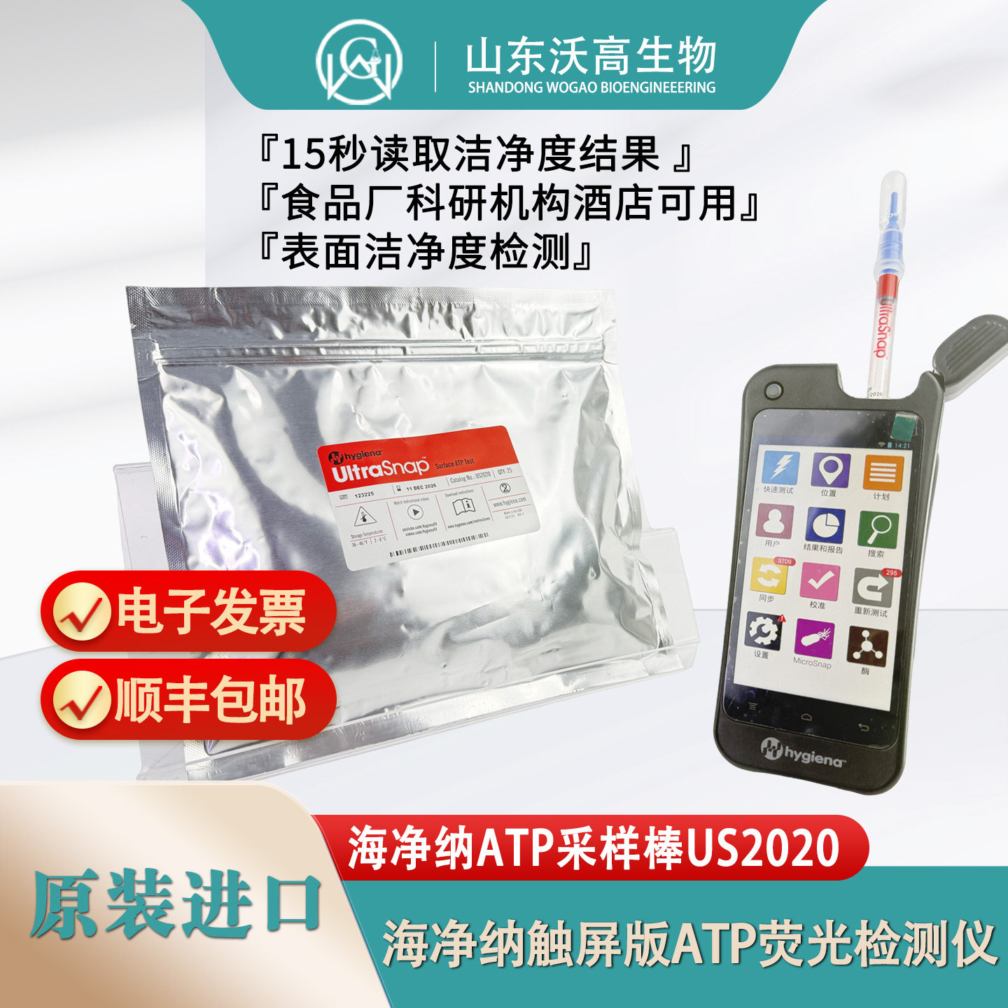 海净纳ATP荧光检测仪配套采样棒