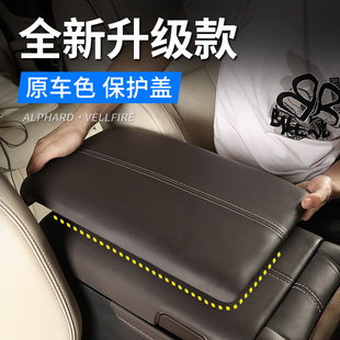 适用于24款 配件 埃尔法扶手套保护盖 alphard40系威尔法扶手盖改装