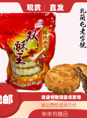 其氏鼎丰月饼酥皮五仁2袋包邮