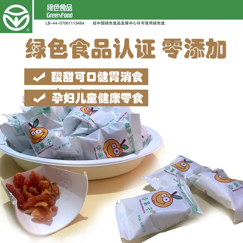 沙果干扎兰屯海棠果干孕妇零食