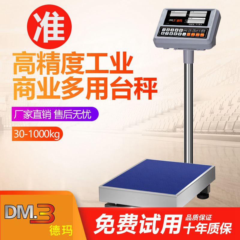 高精度工业用电子秤台秤精准磅秤