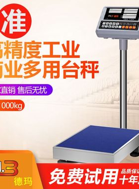 高精度电子秤台秤精准大克重100kg工业计数称300公斤磅秤电子台称