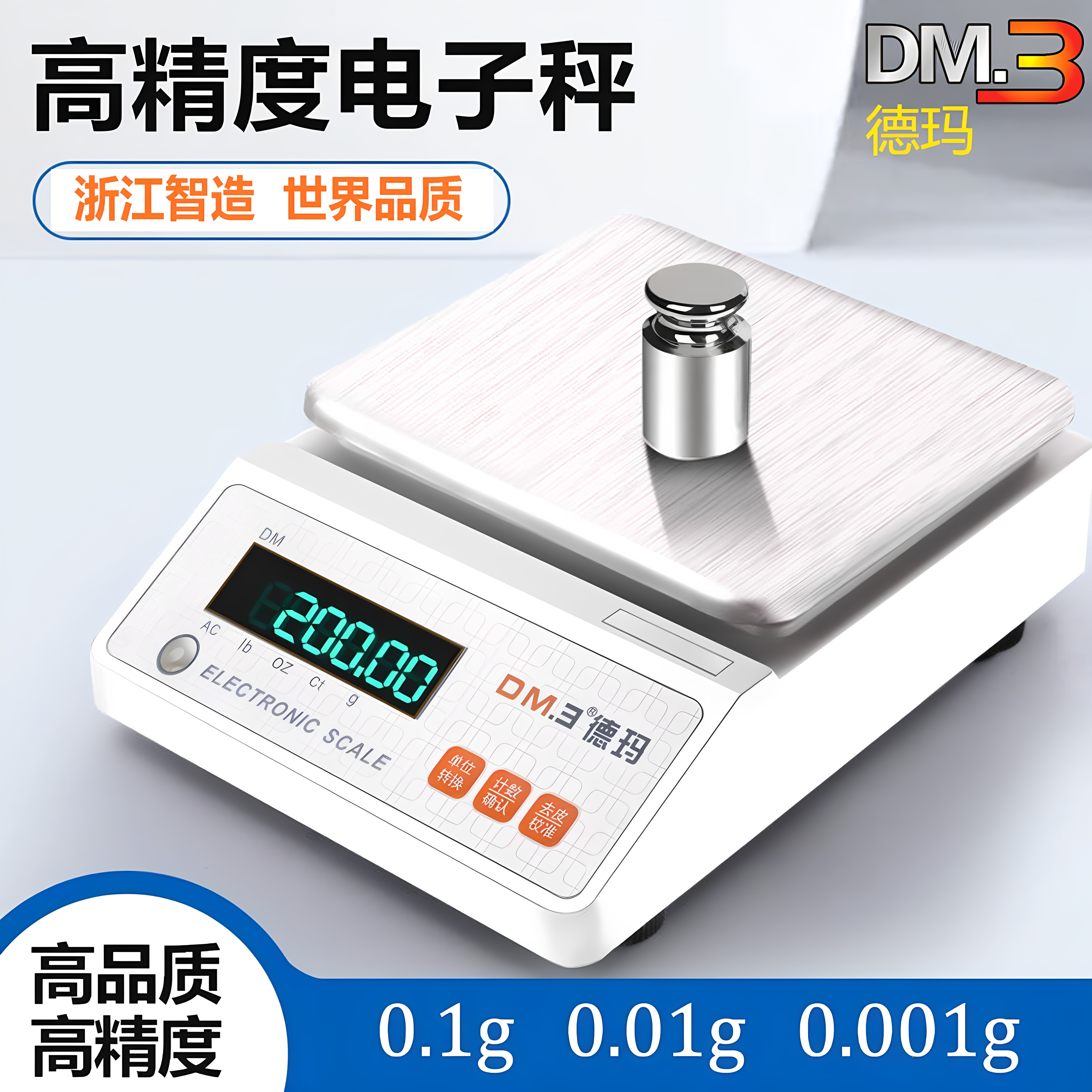 电子称0.01精准高精度小型计数0.1g克重精密黄金商用实验室天平秤
