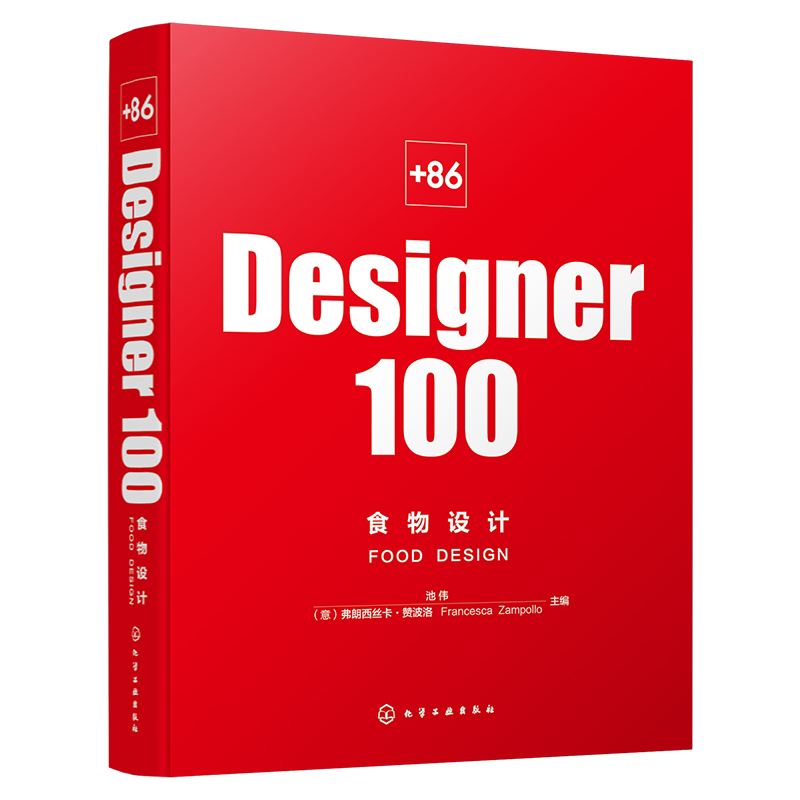 +86Designer100食物设计