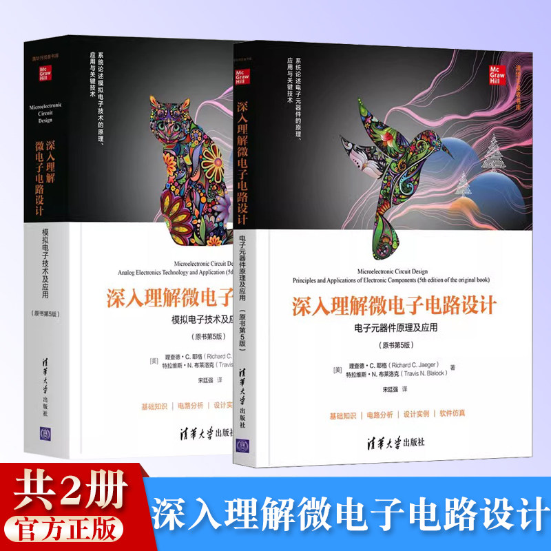 模拟电子技术应用原书元器件