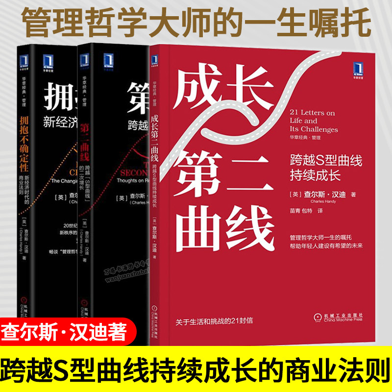 第二曲线 跨越s型曲线的二次增长  成长第二曲线:跨越s型曲线持续成长