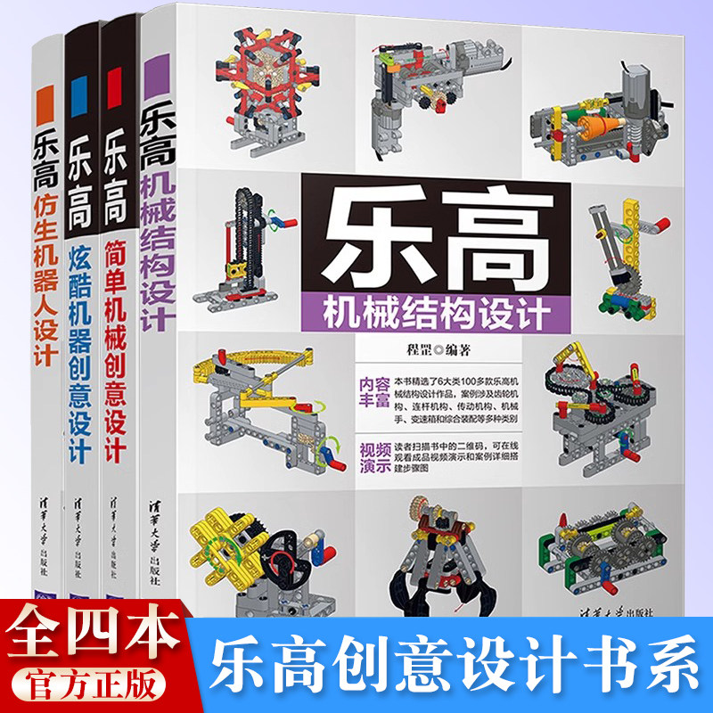清华大学出版社乐高创意