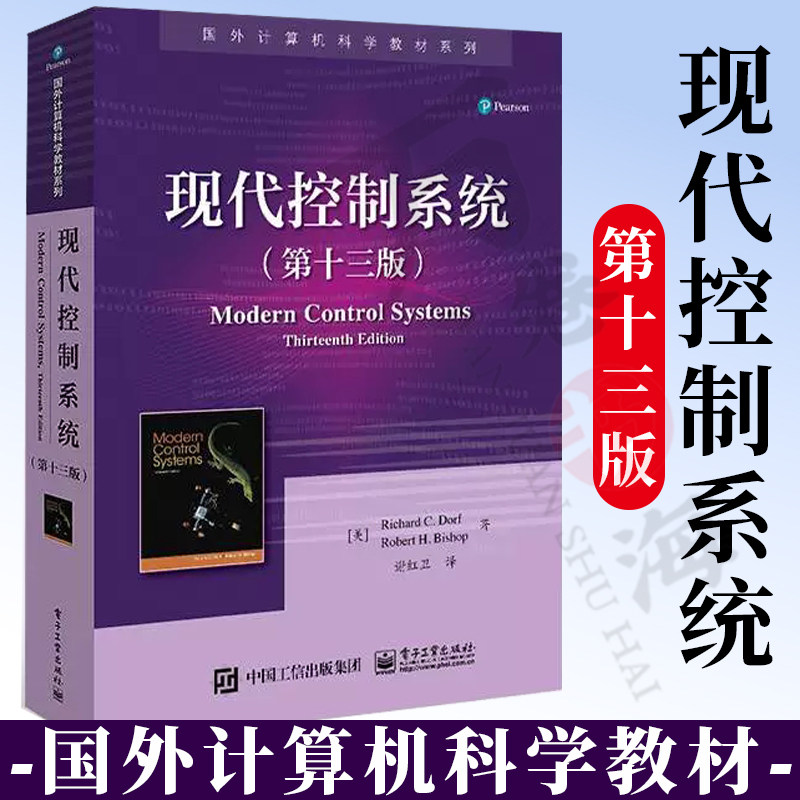 现代控制系统第十三版