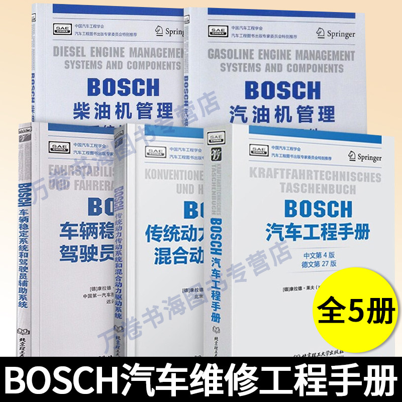 bosch汽车工程手册中文电气