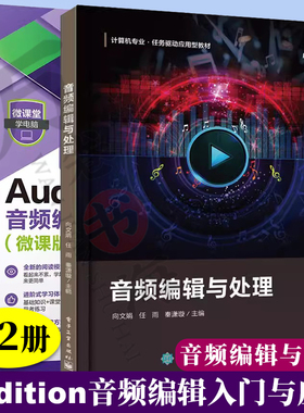【AU2022操作视频教程书籍】音频编辑与处理+Adobe Audition 2022音频编辑入门与应用波形编辑录制音频多轨会话混音处理录制歌曲