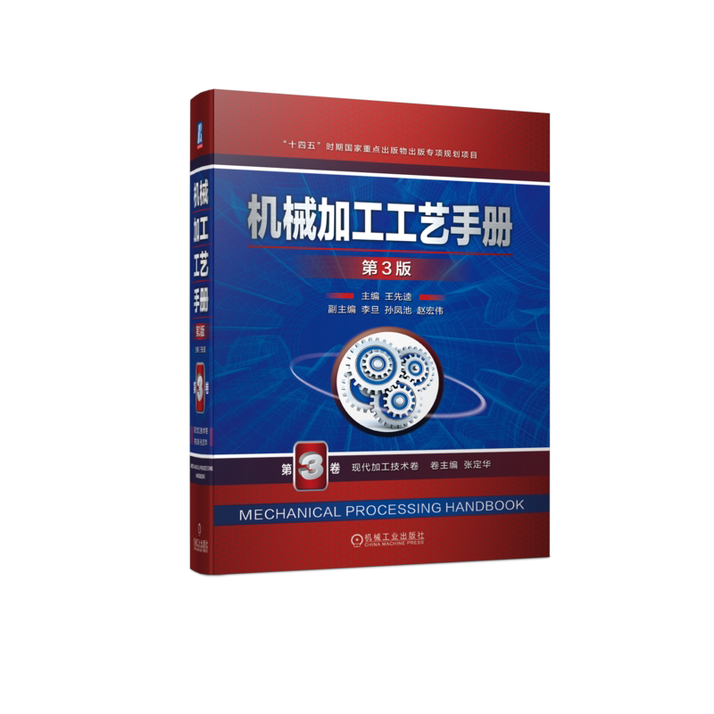 机械加工工艺手册第1-4卷