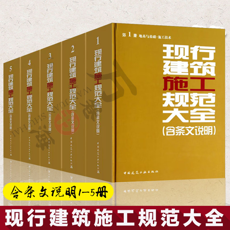 现行建筑施工规范大全全1-5册