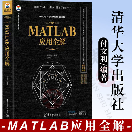 MATLAB应用全解清华大学出版社