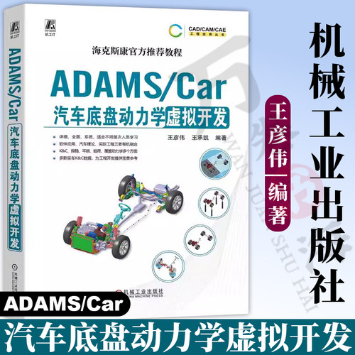 含视频。K&C等ADAMS应用详解。多款实车数据